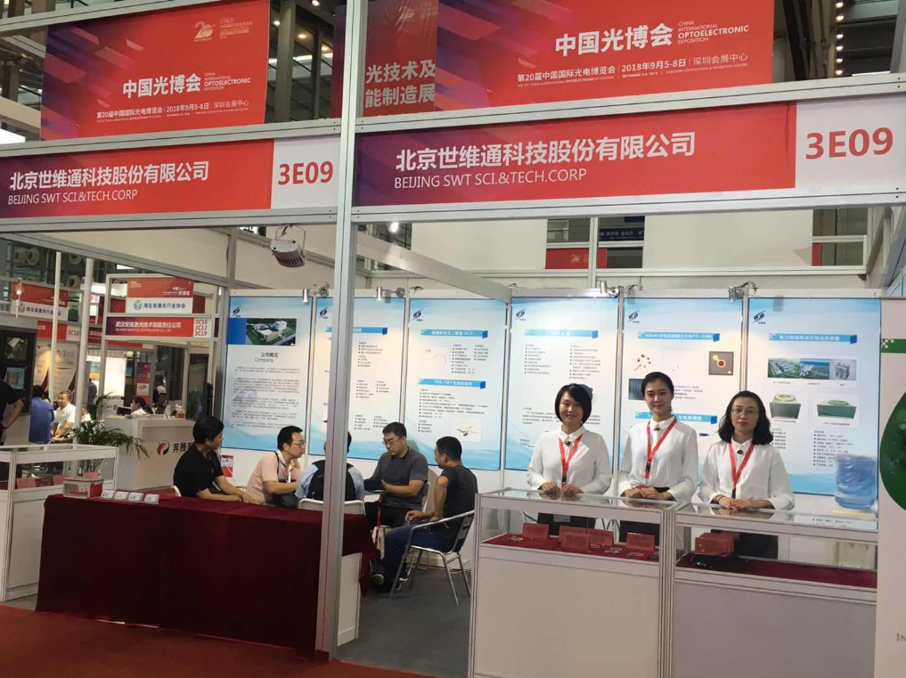 世维通公司参展2018中国国际光电博览会