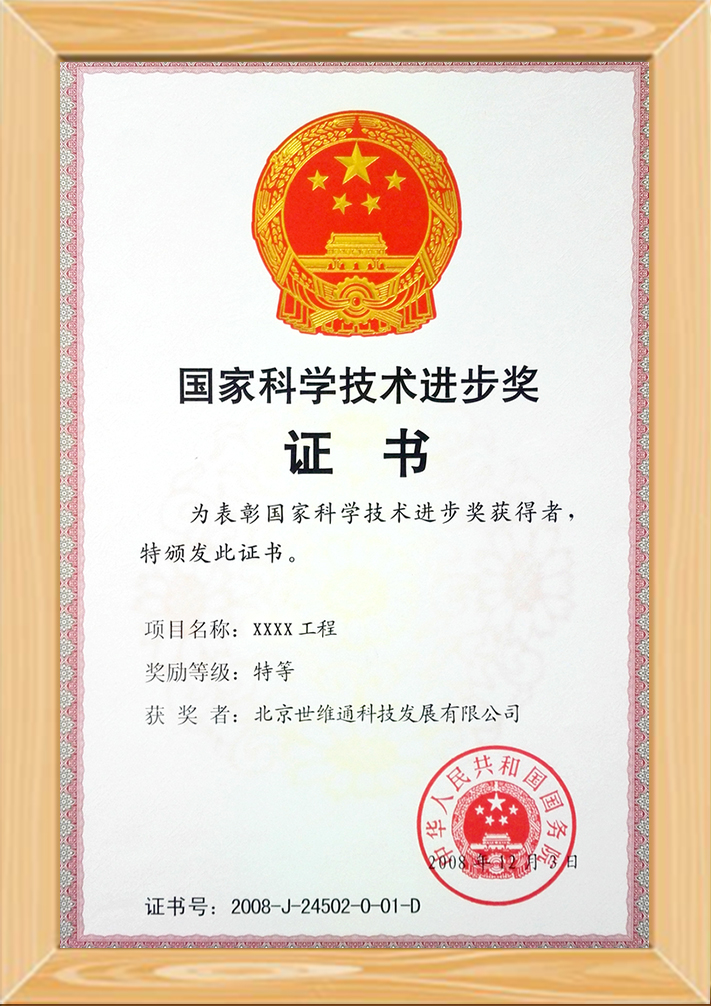 SWT was awarded the National Science and Technology Advancement Grand Prize by the State Council.