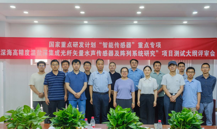 SIO received special support from the Ministry of Science and Technology's National Key R&D Program “Intelligent Sensors”, and took the lead in the project of “Research on Deep-sea High-precision Temperature and Salt Depth Integrated Fiber Optic Vecto