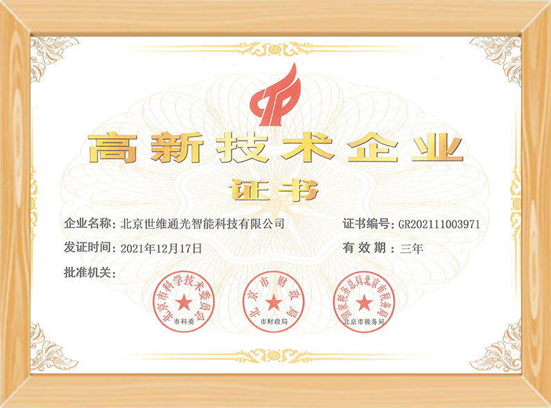 SIO Passed the national high-tech enterprise certification